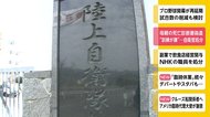 母親の死亡診断書偽造 “訓練がいや” 自衛官処分