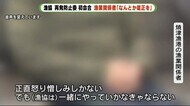 「正直怒り憎しみしかない」漁業関係者が憤る 再発防止委員会の効果は 焼津カツオ窃盗