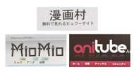 「あまりにも性急でずさん」海賊版サイト緊急対策の問題点