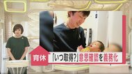 「育休いつにする?」男性育休を後押しする改正法が成立 企業に意思確認の義務化も厳しい現実