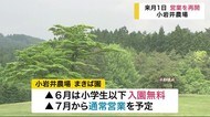 小岩井農場 6月1日営業再開 1カ月半ぶりに【岩手・雫石町】