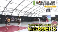 仙台89ERS 新シーズンへ向け始動 2カ月ぶりチーム練習