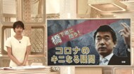 橋下徹に問う!新型コロナ感染者増加をどう見る?感染防止対策ステッカーの効果は?