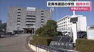 浜松市・放課後児童会クラスター “変異株”確認受け再び臨時休校