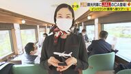 鉄道の旅でも“CA”がおもてなし「JR×JALコラボツアー」　国際線再開でインバウンド獲得へ【愛媛発】
