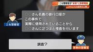【音声公開】ニセ警察官vs本物の警察官「これ事件捜査になりますから…」特殊詐欺“巧妙手口”の全貌