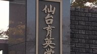 「うざい」「デブ」1年生の頃から暴言受け“抑うつ病”に…仙台育英高校サッカー部で「いじめ重大事態」　全国大会出場は「調査結果踏まえて対応」