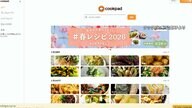 “レシピ取り込み”クックパッドの新機能　利用者から「便利」の声も…「成果物だけ抜き取り」「死活問題」レシピ考案者ら反発
