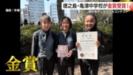 島のメロディーを全国の舞台に　徳之島の子守歌を取り入れた亀津中3人組　努力と夕日が生んだ、アンサンブル金賞