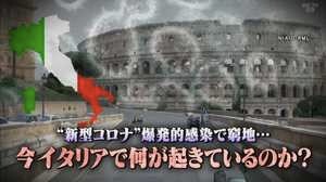 G7メンバーで先進国のイタリアでなぜ新型コロナウイルスの感染が爆発的に拡大しているのか