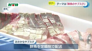 テーマは「おさかなサブスク」オープンイノベーションを加速させるセミナー【長崎市】