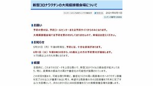 川崎市が新型コロナワクチンの「大規模接種会場」を設置 1日に2000回接種