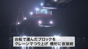三陸沿岸道の「気仙沼湾横断橋」最後の橋桁つり上げ