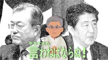 日韓友好や未来志向はやめて「どうでもいい国」に
