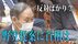 「野党は本当に反対ばかりか？」の質問に菅首相の答えは？“山形の徳…