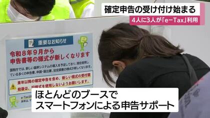 「スマホで完了」が7割超！確定申告初日、会場は混雑も「予約もできた」 ｅーＴａｘ普及が加速