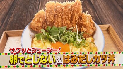 進化形カツ丼のブーム到来「卵でとじない」「はみ出し」の絶品が続々…おいしさのヒミツを調査