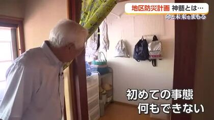 「初めての事態に何もできないことが分かった」災害の教訓を活かす 地区防災計画で地域で助け合う