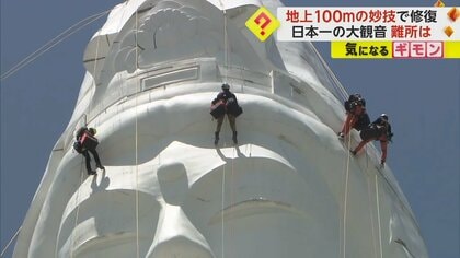 【地上100mの現場】高さ日本一の観音像「仙台大観音」頭からロープ1本でぶら下がる　建立後初の修復工事　仙台