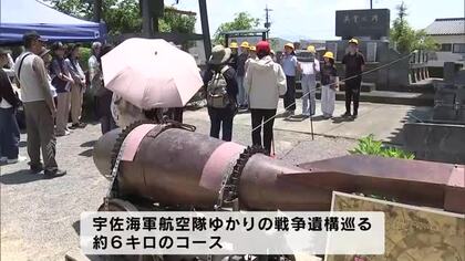 機銃掃射による銃弾の跡も　宇佐市で戦争遺構巡るウォーキングイベント　大分