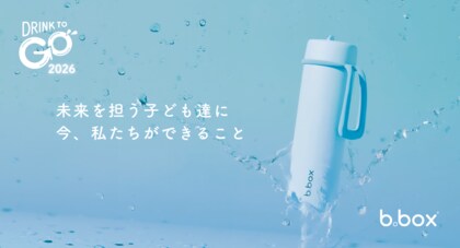 マイボトル、持ってるだけで終わってない？b.boxが「マイボトルと給水」についてのアンケート調査を実施！