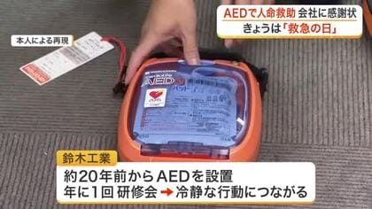 心肺停止の男性をＡＥＤで救命　「救急の日」に消防署が感謝状　定期的な講習受講の重要性〈仙台市〉