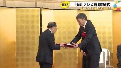 第49回「石川テレビ賞」贈呈式 漆芸の田中義光さん、陶芸の山本長左さん・篤さん兄弟らが受賞
