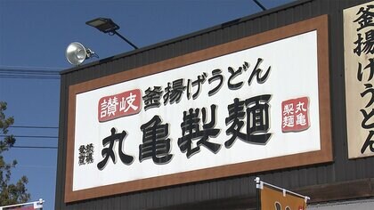 丸亀製麺が値上げ　主力商品の「かけうどん」や「釜玉うどん」に天ぷらも