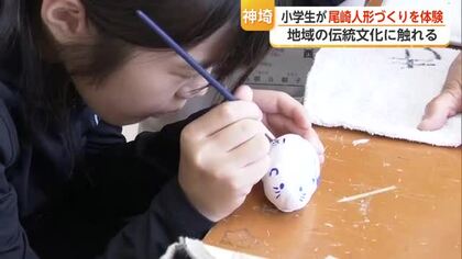 「継承者は2人」700年以上続く尾崎人形　神埼市の地元小学生が絵付け体験【佐賀県】