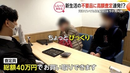 高額査定が連発！新生活の不要品買い取り【しらべてみたら】