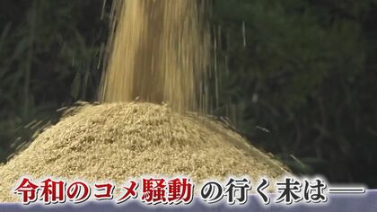 待望の”新米”が続々と到着   気になる価格は？ 販売期限が迫る随意契約の政府備蓄米は山積み状態   政府は農政を転換へ【福岡発】