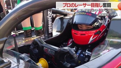 19歳レーサー・小林利徠斗さん「スーパーフォーミュラ・ライツ」参戦2年目でシリーズチャンピオン目指す【山形発】