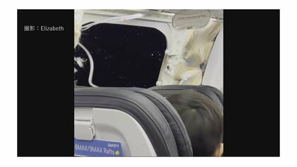 ボーイングCEO「過ちを認め対応する」…アラスカ航空機飛行中ドア落下事故 受け