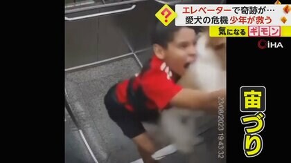 「体が勝手に動いた」エレベーターで愛犬の危機　少年が助けようと“宙吊り”に　奇跡的に首輪が壊れ着地　ブラジル