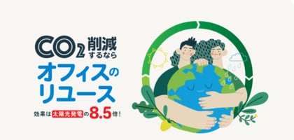 【独自調査：62】オフィスバスターズが2026年4月度「中古オフィス家具指数」を公表　“移転”より“既存オフィス再整備”へ、リニューアル需要が市場を下支え