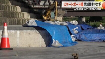 迷惑行為で近隣から苦情…足羽川河川敷のスケートボード場が開設わずか1カ月で閉鎖　競技の発展へ、カギとなる“地域との共生”【福井】