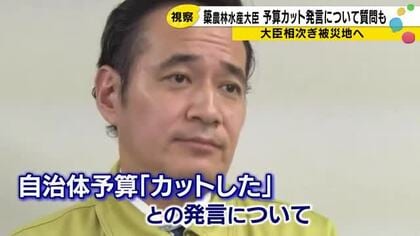 細野復興大臣と簗農水大臣が相次いで能登を視察…簗大臣は予算カット発言へのコメントを避ける