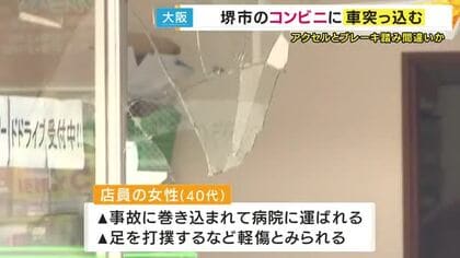 「アクセルとブレーキを踏み間違えた」87歳が運転する車がコンビニに突っ込む　カウンターにいた店員が巻き込まれ軽傷　