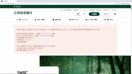 三井住友銀行システム障害　一部除き解消