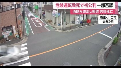 飲酒運転“時速125km”で逆走し衝突事故で男性死亡「まっすぐ運転できていた」当時18歳中国籍の男が初公判で起訴内容一部否認　埼玉・川口市