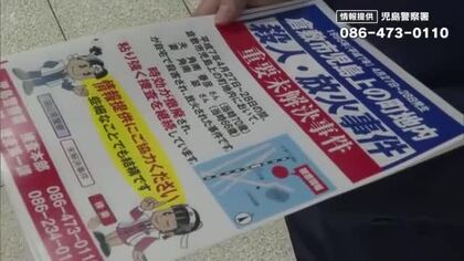 【未解決事件】倉敷市児島上の町の放火・殺人事件から３０年　事件現場周辺で情報提供呼びかけ【岡山】