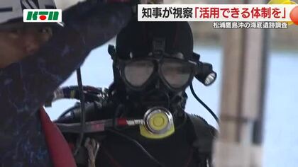 鷹島の海底遺跡の発掘調査を知事が視察　引き揚げに向けた課題を確認