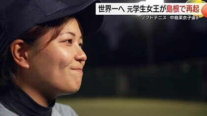 ソフトテニス学生日本一から一度は引退…指導者から再び選手として輝きを　国スポ制覇へ松江で再始動