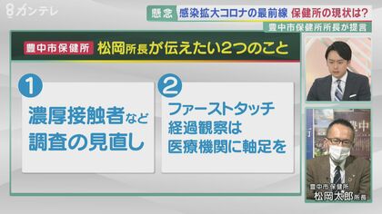 「濃厚接触者の特定調査はやめるべき」保健所トップ”が提言　第6波の今こそ認識の転換を【大阪発】