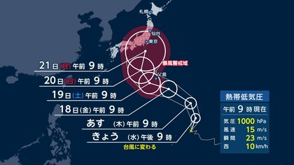 【台風情報】台風発生へ　本州への影響早まる可能性　予想進路は関東寄りに　“見えない危険”高潮にも注意