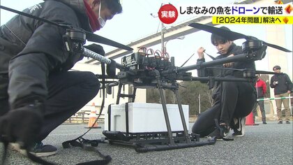 海上を自動飛行　ドローンが解決する「2024年問題」　今治市の鮮魚を新鮮なまま直送するプロジェクトが開始