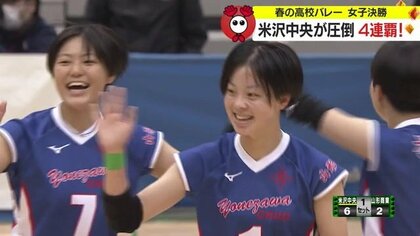 春高バレー女子・米沢中央が県代表に決定　主導権握り4連覇「最後にエースが決め切れた」【山形発】