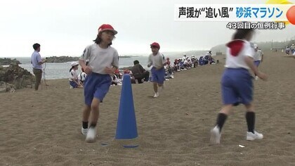 声援を“追い風”に　鷹巣海水浴場で恒例の「砂浜マラソン」　世代超えて受け継がれ43回目の実施【福井】