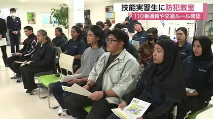 外国人技能実習生へ防犯教室　遠田警察署が１１０番の利用方法や交通ルールを指導〈宮城〉