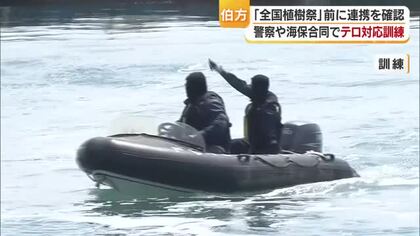 今治市伯方島でテロを想定した官民合同訓練　全国植樹祭に向け対応強化【愛媛】